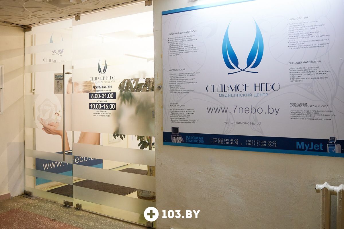 Галерея Медицинский центр «Седьмое небо» - фото 2728357