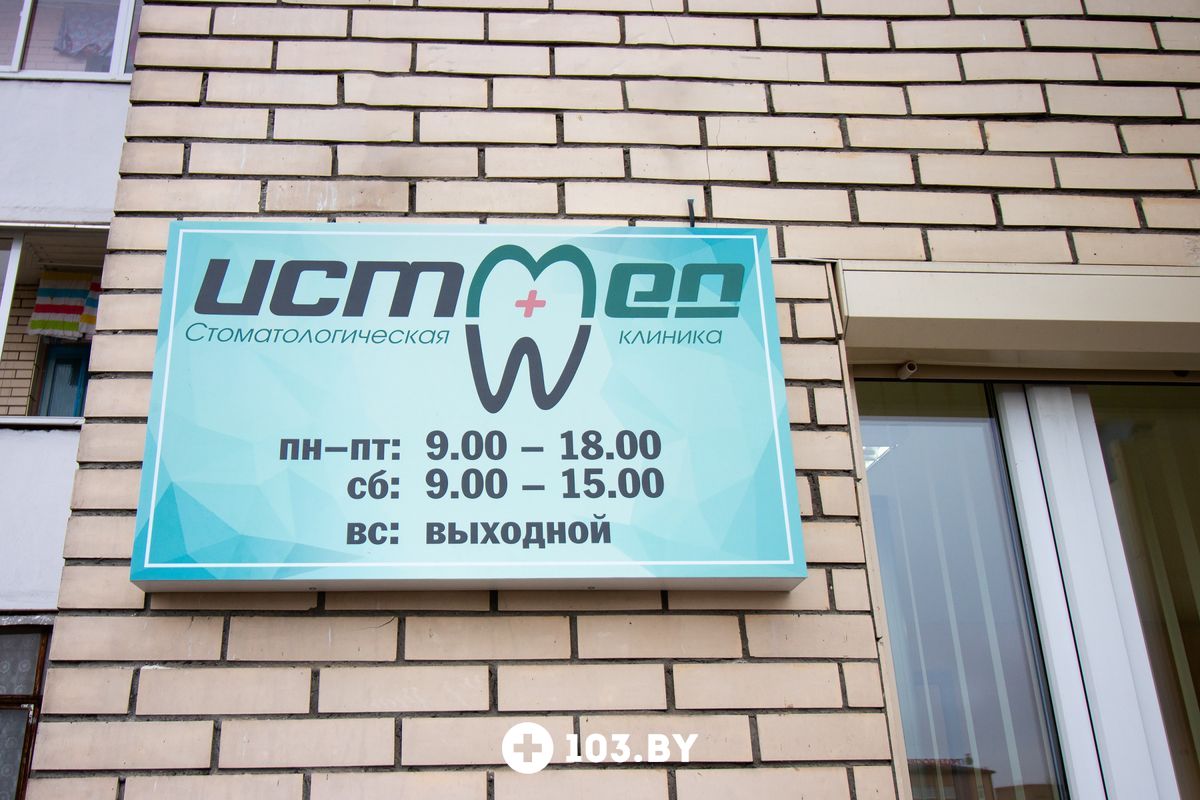 Стоматология «Ист МЕД» Стоматология «Ист МЕД» - фото 1770973