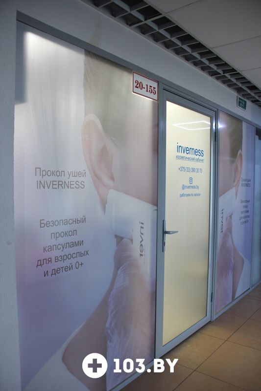 Галерея Косметический кабинет «Inverness (Инвернесс)» - фото 2751961