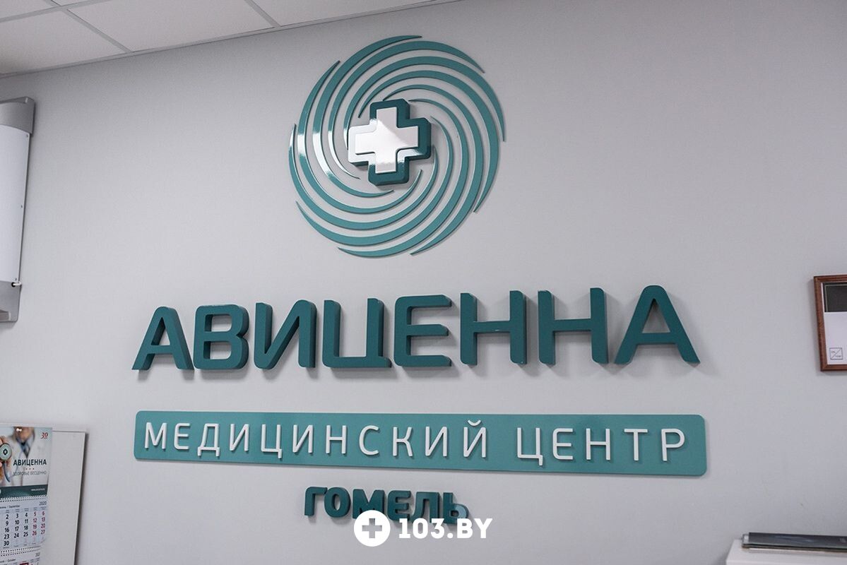 Галерея Медицинский центр «Авиценна» - фото 2824483