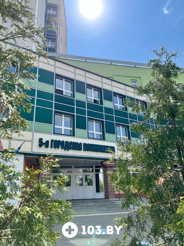 5-я городская клиническая поликлиника Учреждение здравоохранения «5-я городская клиническая поликлиника» - фото 2745904