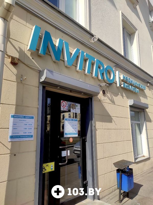 Галерея Независимая лаборатория  «ИНВИТРО» - фото 2777884