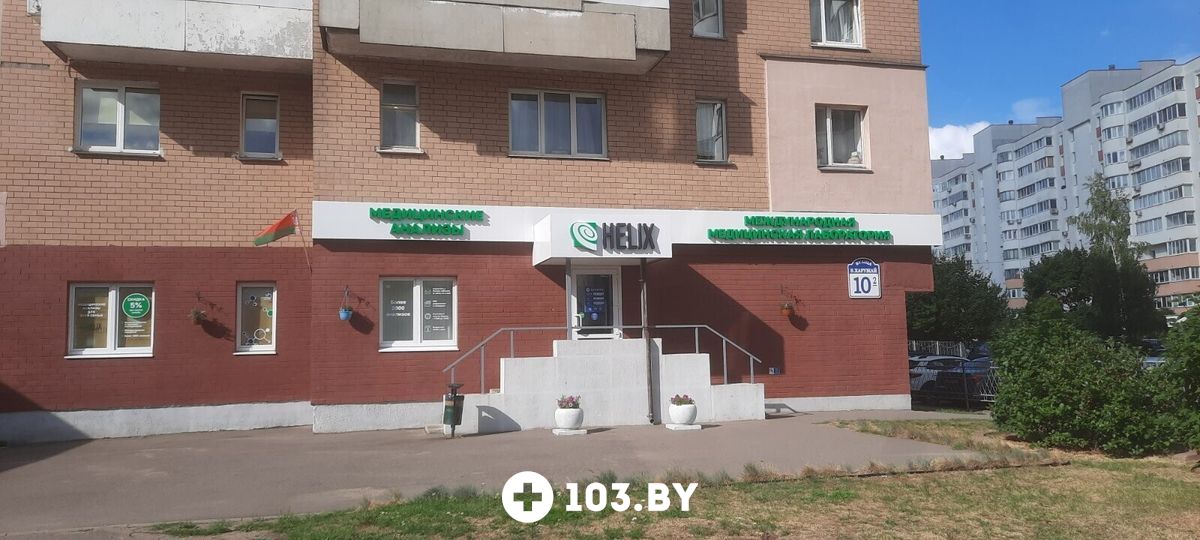 Галерея Международная лаборатория HELIX (ХЕЛИКС) - фото 2790853