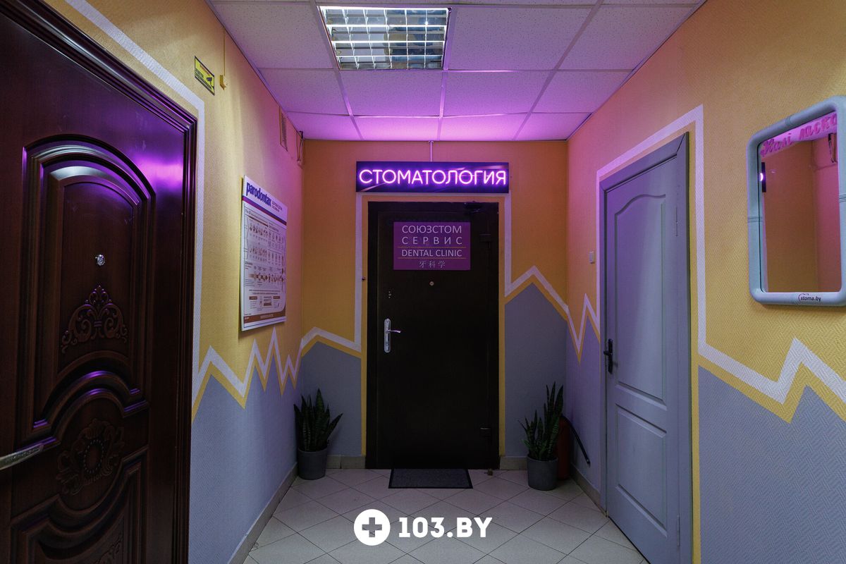 Галерея Стоматология «СоюзСтомСервис» - фото 2812651