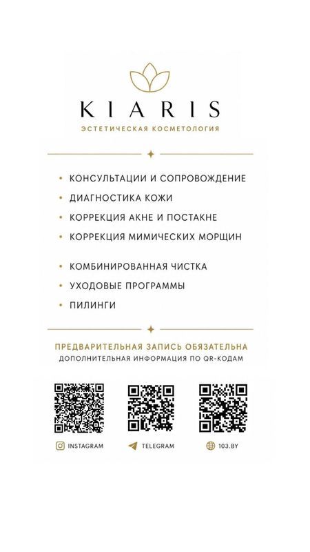 Галерея Кабинет косметических услуг «KIARIS (КИАРИС)» - фото 2824561