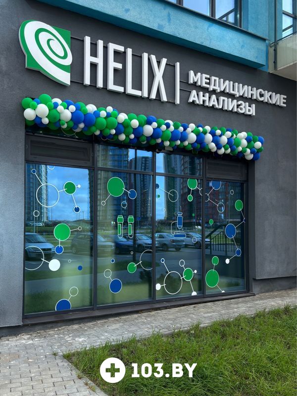 Галерея Международная лаборатория «HELIX (ХЕЛИКС)» - фото 2796666