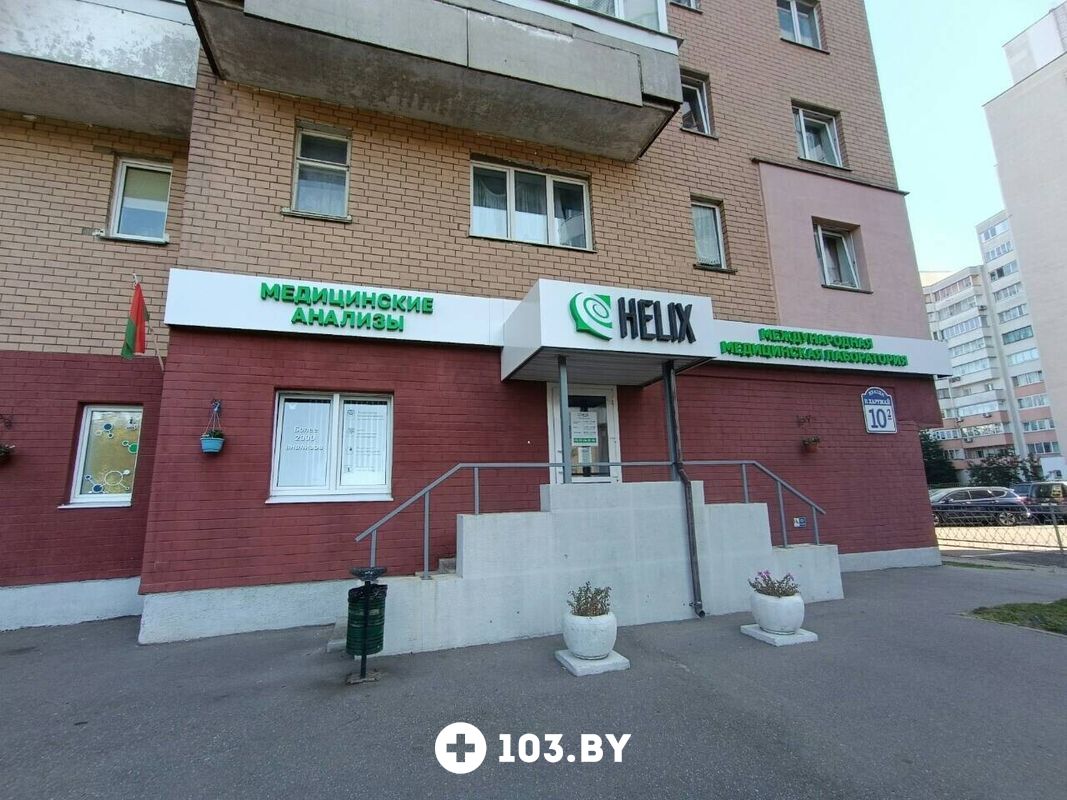 Галерея Международная лаборатория HELIX (ХЕЛИКС) - фото 2790851