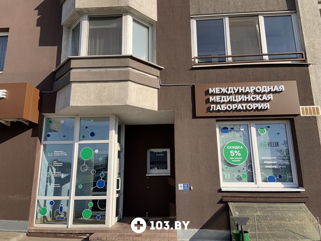 Галерея Международная лаборатория HELIX (ХЕЛИКС) - фото 2792585