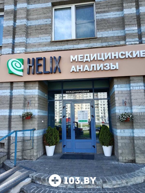 Галерея Международная лаборатория HELIX (ХЕЛИКС) - фото 2791847
