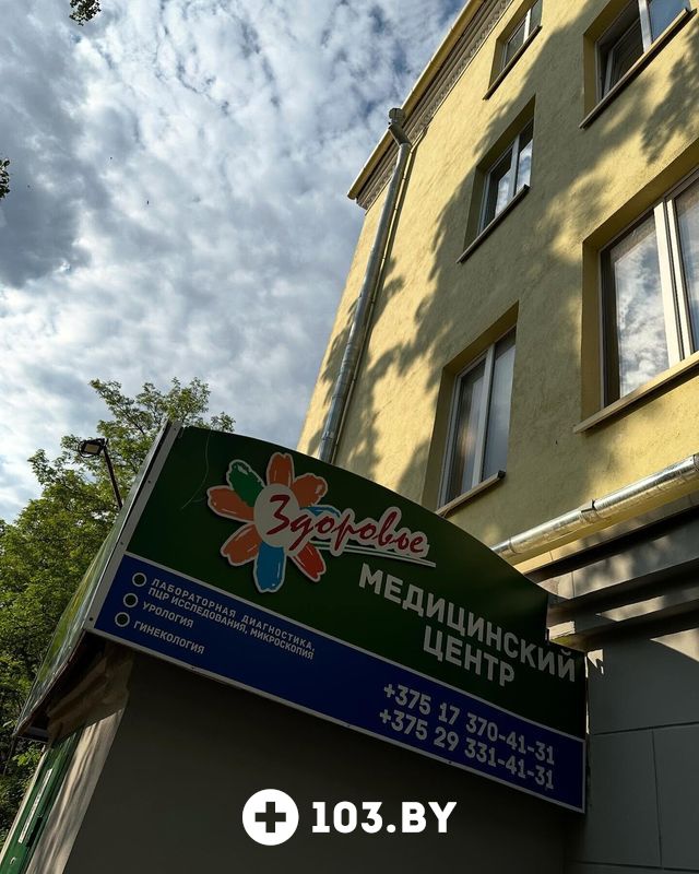 Галерея Медицинский центр «Здоровье» - фото 2789817