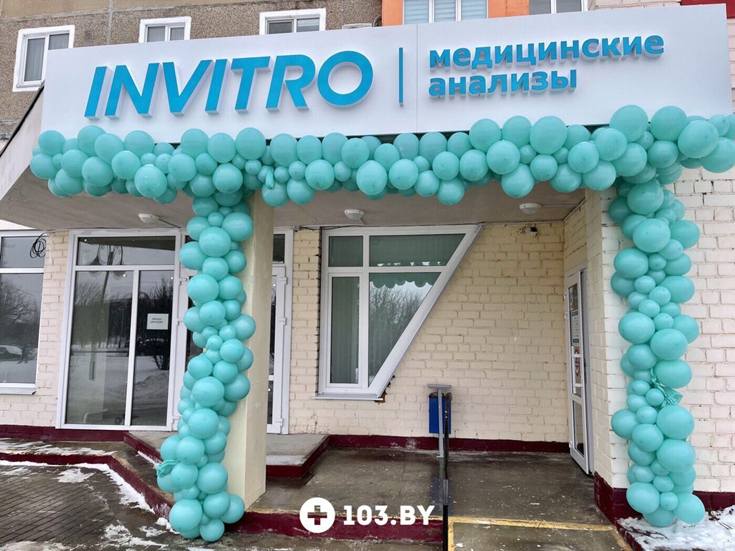 Галерея Независимая лаборатория  «ИНВИТРО» - фото 2777206