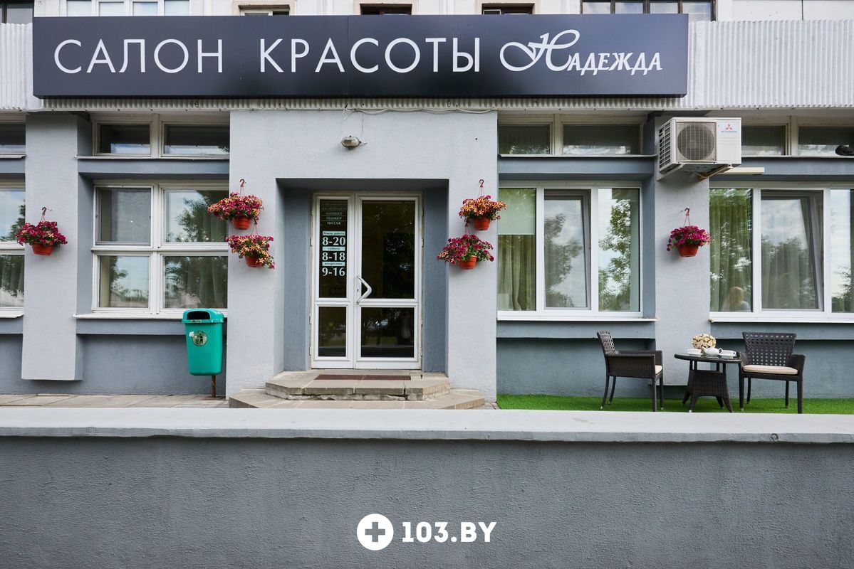 Листинг (не удалять) Салон красоты «Надежда» - фото 1992153