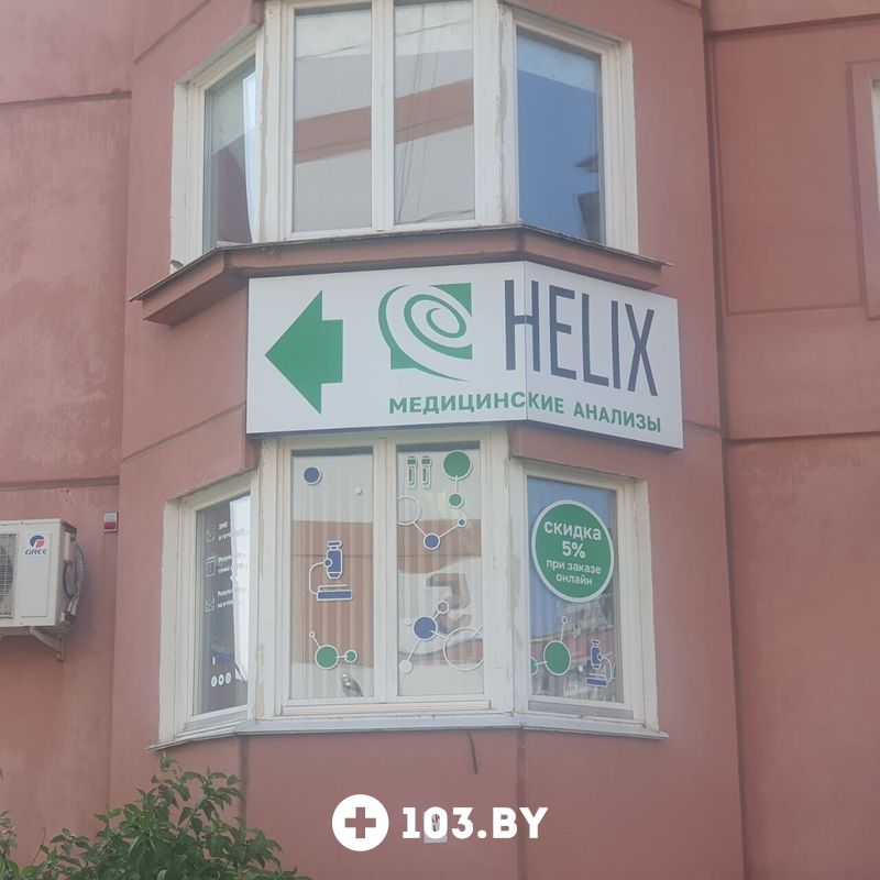 Галерея Международная лаборатория HELIX (ХЕЛИКС) - фото 2792570