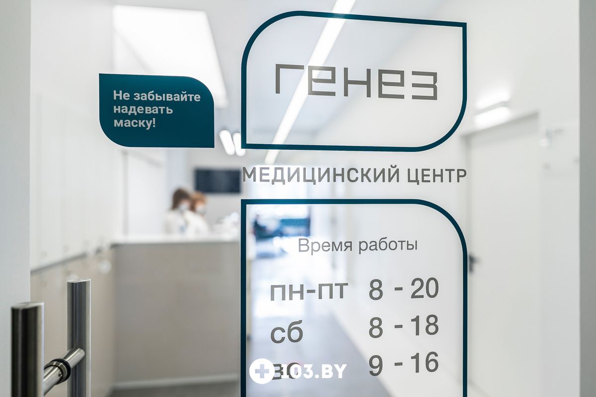 Галерея Медицинский центр «Генез» - фото 2705473