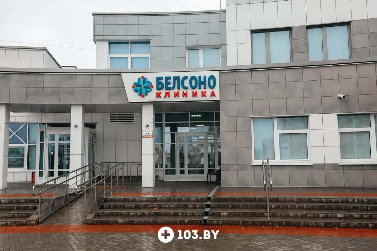 Галерея Медицинский центр «БЕЛСОНО» - фото 2763250