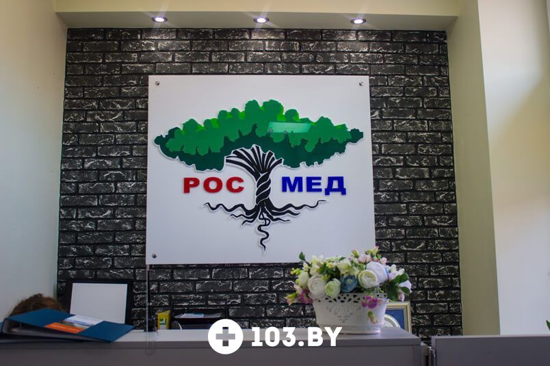 Листинг (не трогать) Медико-диагностический центр «Росмед» - фото 2100663