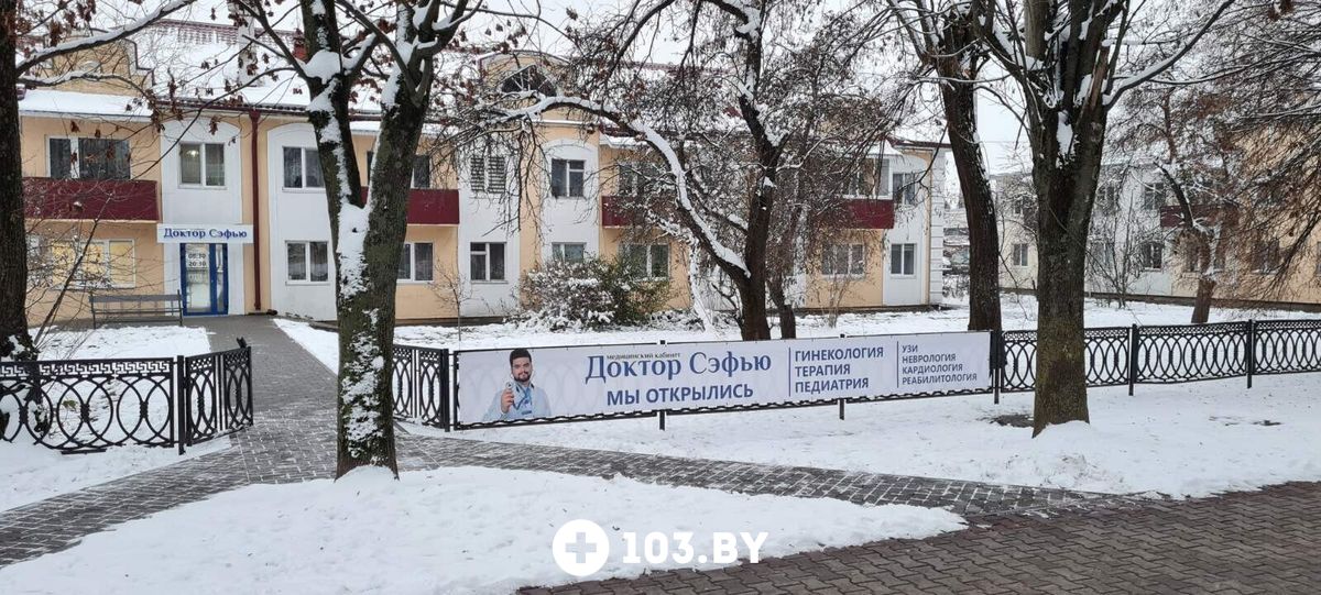 Галерея Медицинский кабинет «Доктор Сэфью» - фото 2772739