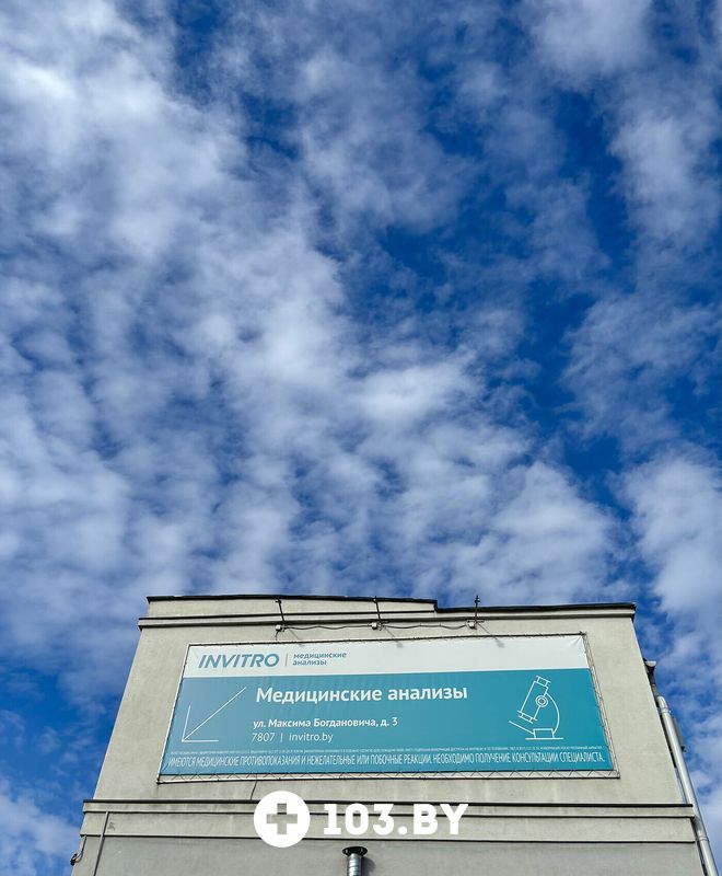 Галерея Независимая лаборатория  «ИНВИТРО» - фото 2777857