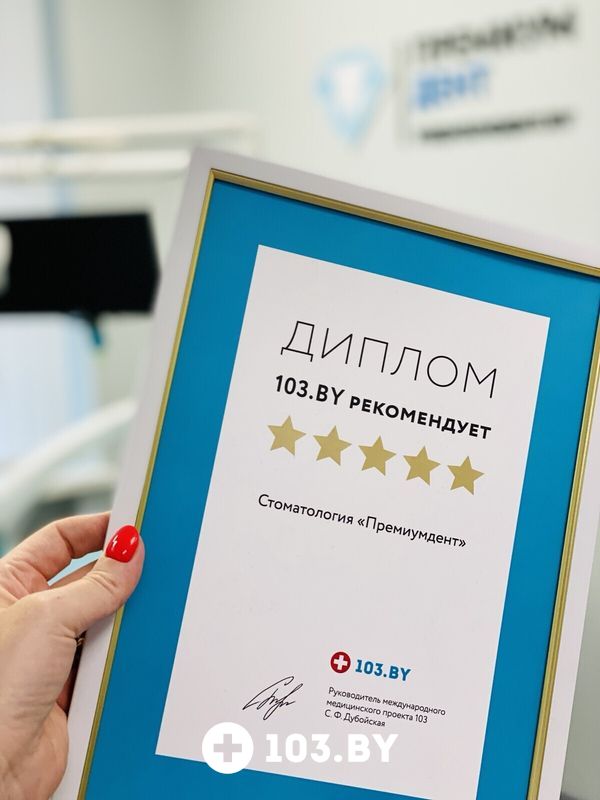 Галерея Стоматология «Премиумдент» - фото 2740319