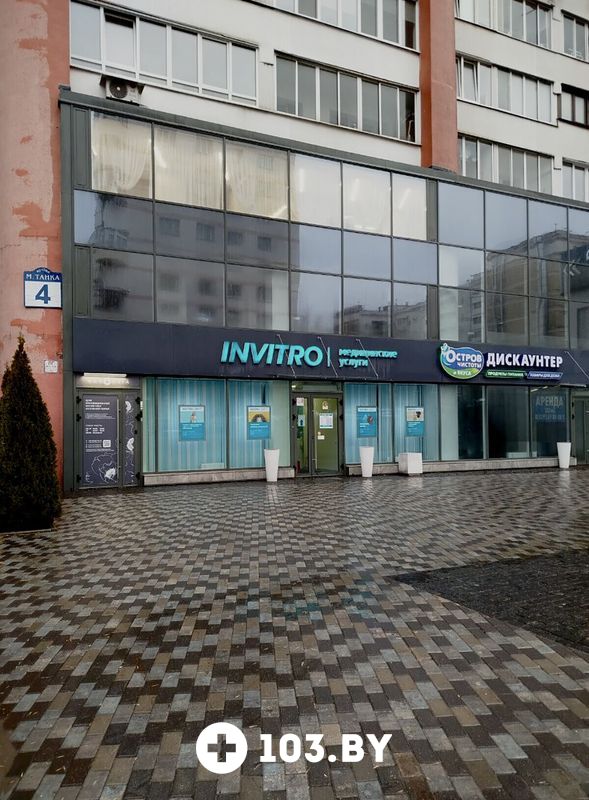 Галерея Независимая лаборатория «ИНВИТРО» - фото 2781279