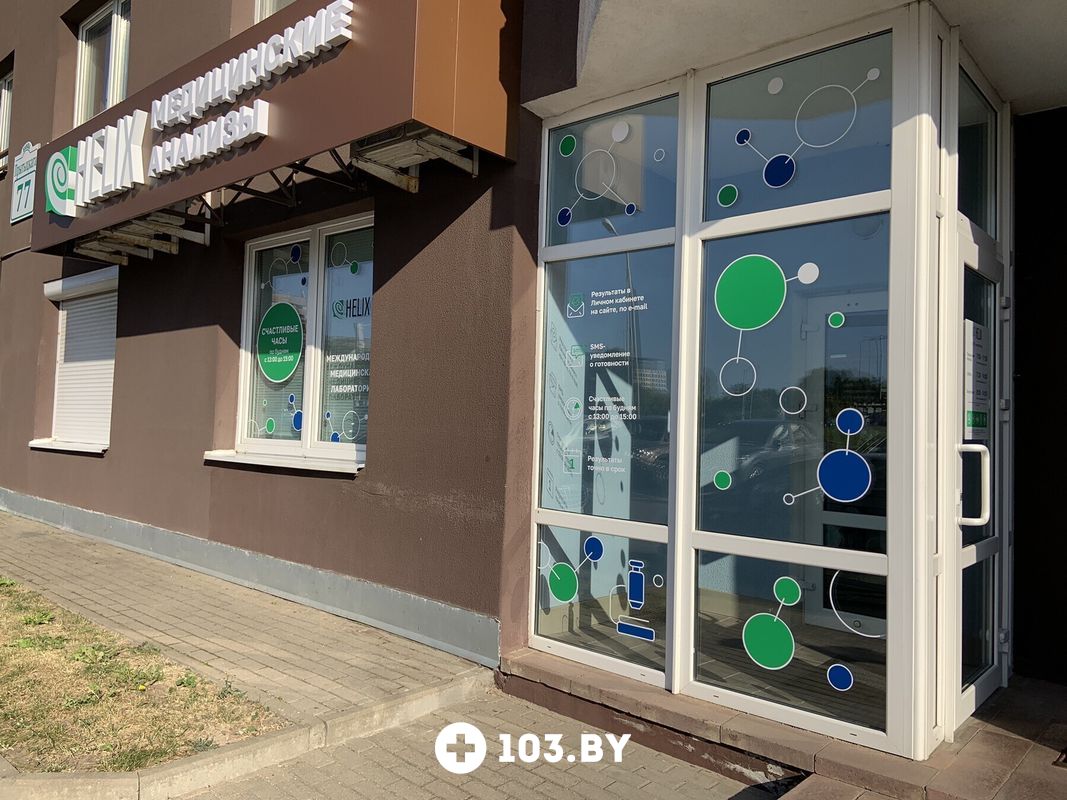 Галерея Международная лаборатория HELIX (ХЕЛИКС) - фото 2792588