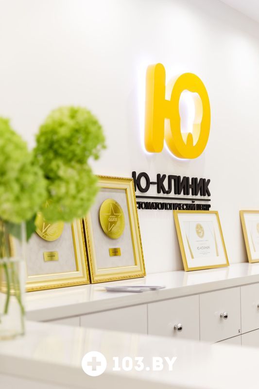 Галерея Стоматологический центр «Ю-КЛИНИК» - фото 2784396