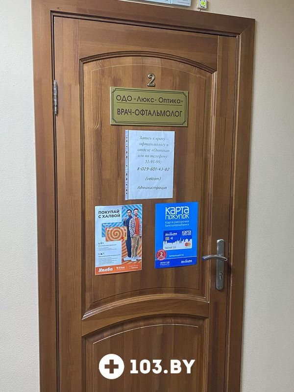 Галерея Сеть магазинов оптики «Люкс-Оптика» - фото 2781063