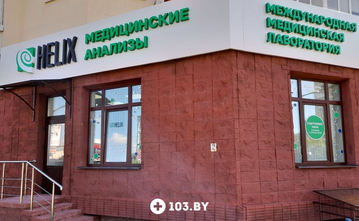 Галерея Международная лаборатория «HELIX (ХЕЛИКС)» - фото 2792465