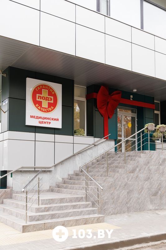 Галерея Медицинский центр «ЛОДЭ» - фото 2805030