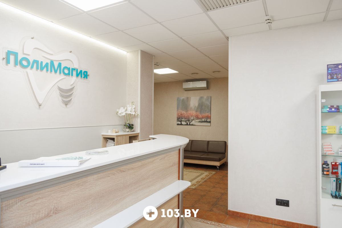 ГАЛЕРЕЯ 2026 Стоматологический центр «Поли Магия» - фото 2817845
