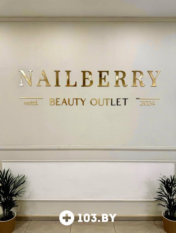 Галерея Студия маникюра «Nailberry Beauty Outlet (Нейлберри Бьюти Аутлет)» - фото 2815247