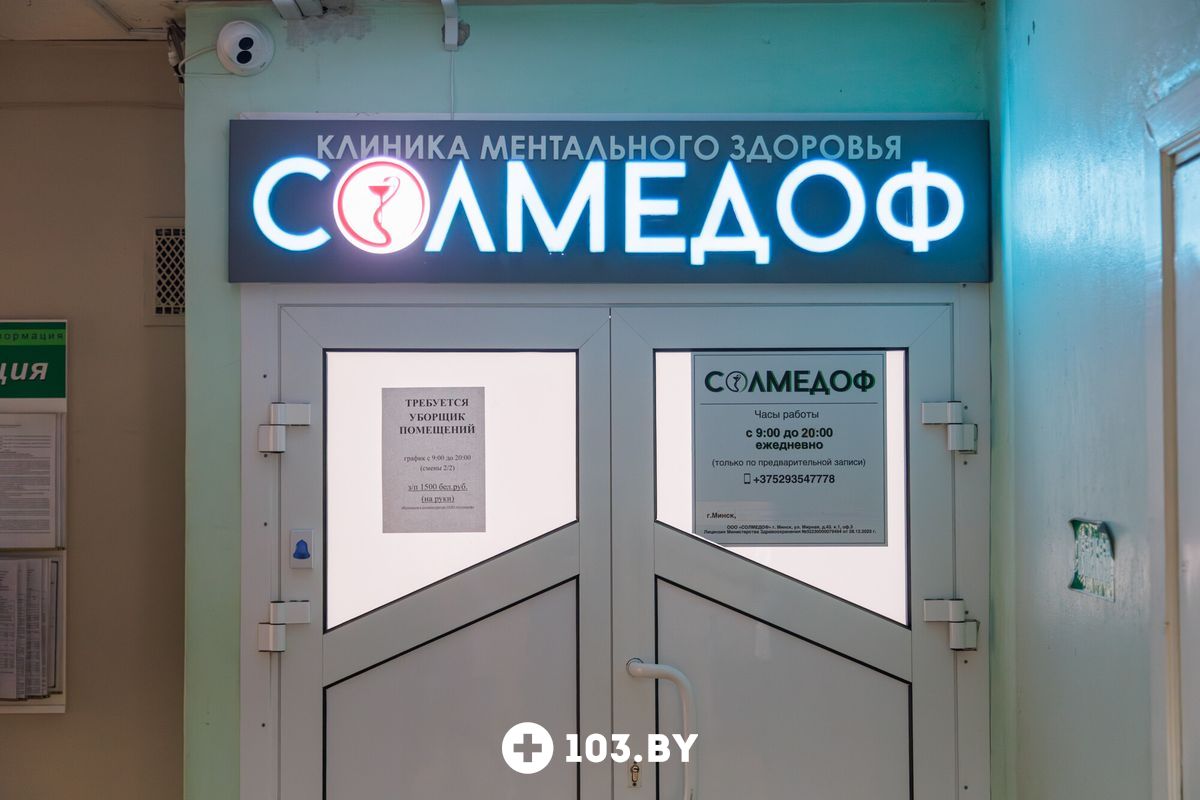 Галерея Наркологический центр «СОЛМЕДОФ» - фото 2823307