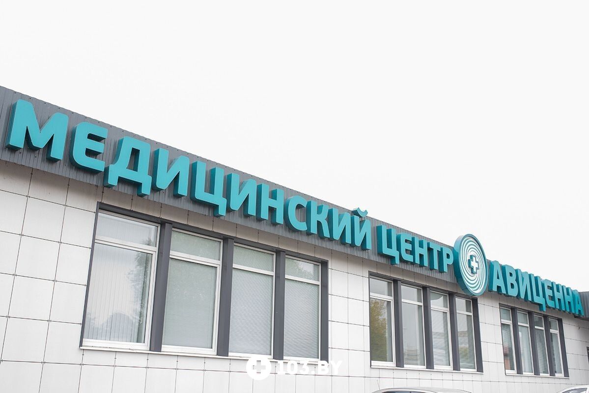 Галерея Медицинский центр «Авиценна» - фото 2824477